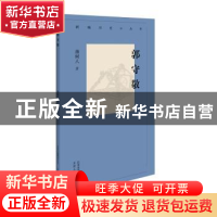 正版 郭守敬 薄树人 北京人民出版社 9787530003626 书籍