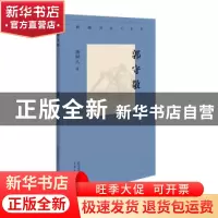 正版 郭守敬 薄树人 北京人民出版社 9787530003626 书籍