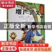 正版 增广贤文 佚名,陈楠,廖志平 武汉出版社 9787558204104 书籍