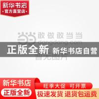 正版 黎明,我们出发 剑钧著 中国文联出版社 9787505996748 书籍