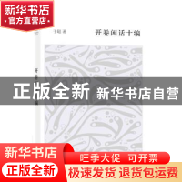 正版 开卷闲话十编 子聪 著 上海辞书出版社 9787532646784 书籍