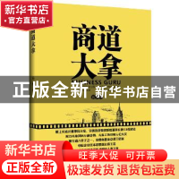 正版 商道大拿 俞越 西南财经大学出版社 9787550421646 书籍