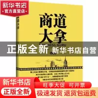 正版 商道大拿 俞越 西南财经大学出版社 9787550421646 书籍