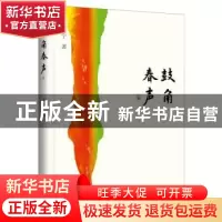 正版 鼓角春声(精) 春宁 中国青年出版社 9787515362229 书籍
