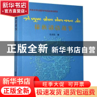 正版 傣族谚语故事 孟成信 德宏民族出版社 9787555813934 书籍