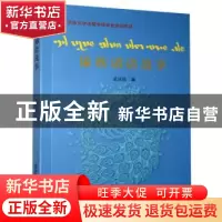 正版 傣族谚语故事 孟成信 德宏民族出版社 9787555813934 书籍