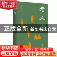 正版 老人院(精) 王学芯 江苏凤凰文艺出版社 9787559452276 书籍