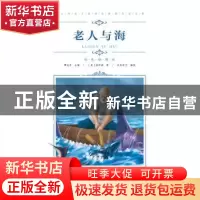 正版 老人与海 海明威 青岛出版社 9787555276159 书籍