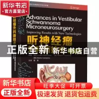 正版 听神经瘤外科新技术(精)/国际经典神经外科学译著