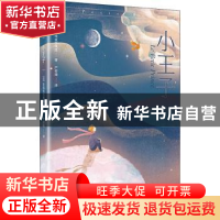正版 小王子 (法)圣埃克苏佩里 天地出版社 9787545559484 书籍