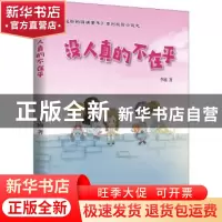 正版 没人真的不在乎 李楠 成都时代出版社 9787546424217 书籍