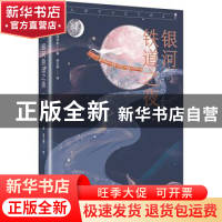 正版 银河铁道之夜 (日)宫泽贤治 天地出版社 9787545559682 书籍