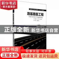正版 路基路面工程 刘宇 华南理工大学出版社 9787562342373 书籍