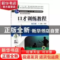 正版 口才训练教程 张波 机械工业出版社 9787111466376 书籍
