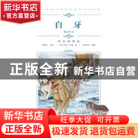 正版 白牙 杰克.伦敦 青岛出版社 9787555276203 书籍