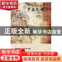 正版 罗盘之母 孙梓陌著 九州出版社 9787510862212 书籍