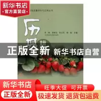 正版 历城耕地 李纲[等]主编 山东大学出版社 9787560749273 书籍