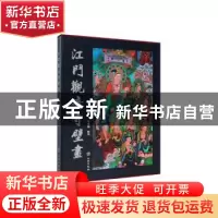 正版 江门观音寺壁画 牛兆瑞 文物出版社 9787501062904 书籍