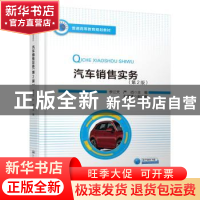 正版 汽车销售实务 李江天 人民交通出版社 9787114157776 书籍