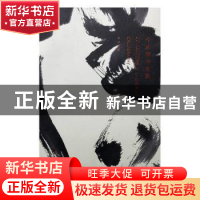 正版 李春雷书法集 林玲主编 中国文联出版社 9787519039769 书籍