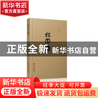 正版 林家塘 张林忠 中国文联出版社 9787519037444 书籍