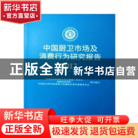 正版 中国厨卫市场及消费行为研究报告:2017