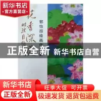 正版 花香深处 李小华 中国文联出版社 9787519038274 书籍