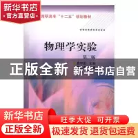 正版 物理学实验 葛宇宏 化学工业出版社 9787122116345 书籍