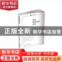 正版 唐宋禅籍俗语研究 徐琳 四川大学出版社 9787569038545 书籍