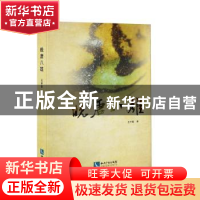 正版 晚唐八雄 王平客 知识产权出版社 9787513060875 书籍