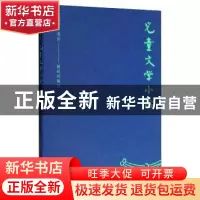 正版 儿童文学小论 周作人 岳麓书社 9787553808901 书籍