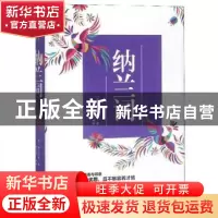 正版 纳兰词 纳兰性德 万卷出版公司 9787547050286 书籍