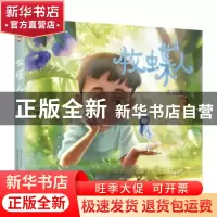 正版 牧蝶人 方冠晴 上海文艺出版社 9787532166510 书籍