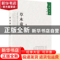 正版 草木童心 谢宗玉 中国言实出版社 9787517129233 书籍