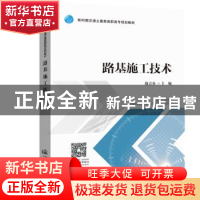 正版 路基施工技术 殷青英 人民交通出版社 9787114152191 书籍
