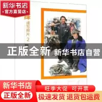 正版 演绎:2:速写照片 孔祥涛 中国书店 9787514922660 书籍