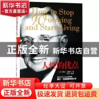 正版 人性的优点 戴尔·卡耐基 万卷出版公司 9787547050309 书籍