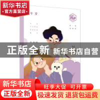 正版 年岁 阿崔 人民邮电出版社 9787115542199 书籍