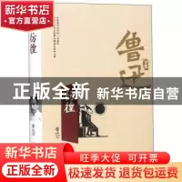 正版 彷徨 鲁迅 万卷出版公司 9787547048948 书籍