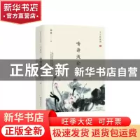 正版 王子居诗词(喻诗浅论) 温雅 台海出版社 9787516827307 书籍