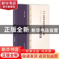 正版 小儿内科病::: 李占东 学苑出版社 9787507757330 书籍