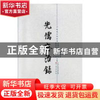 正版 先儒齐治录 高林清 三晋出版社 9787545713367 书籍
