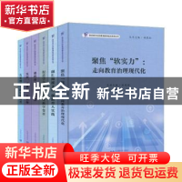 正版 面向现代化的黄浦教育综合改革丛书(共7册)