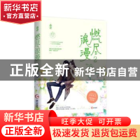 正版 燃尽浪漫(2) 赵十余 江苏文艺出版社 9787559453105 书籍