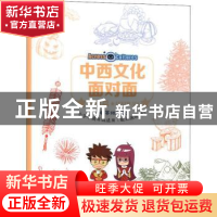 正版 中西文化面对面(节日篇中英双语版小学中高年级适用)