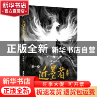 正版 近墨者(沉舟卷) 某一 广东旅游出版社 9787557023102 书籍