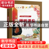 正版 蝉鸣诱发的兴趣 沈芬 河北教育出版社 9787554559901 书籍