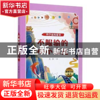 正版 不服输的小不点儿 沈芬 河北教育出版社 9787554559918 书籍