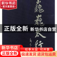 正版 巍巍太行 曹鑫 山西人民出版社 9787203110613 书籍