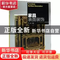 正版 家具表面装饰 朱毅 中国林业出版社 9787503867590 书籍